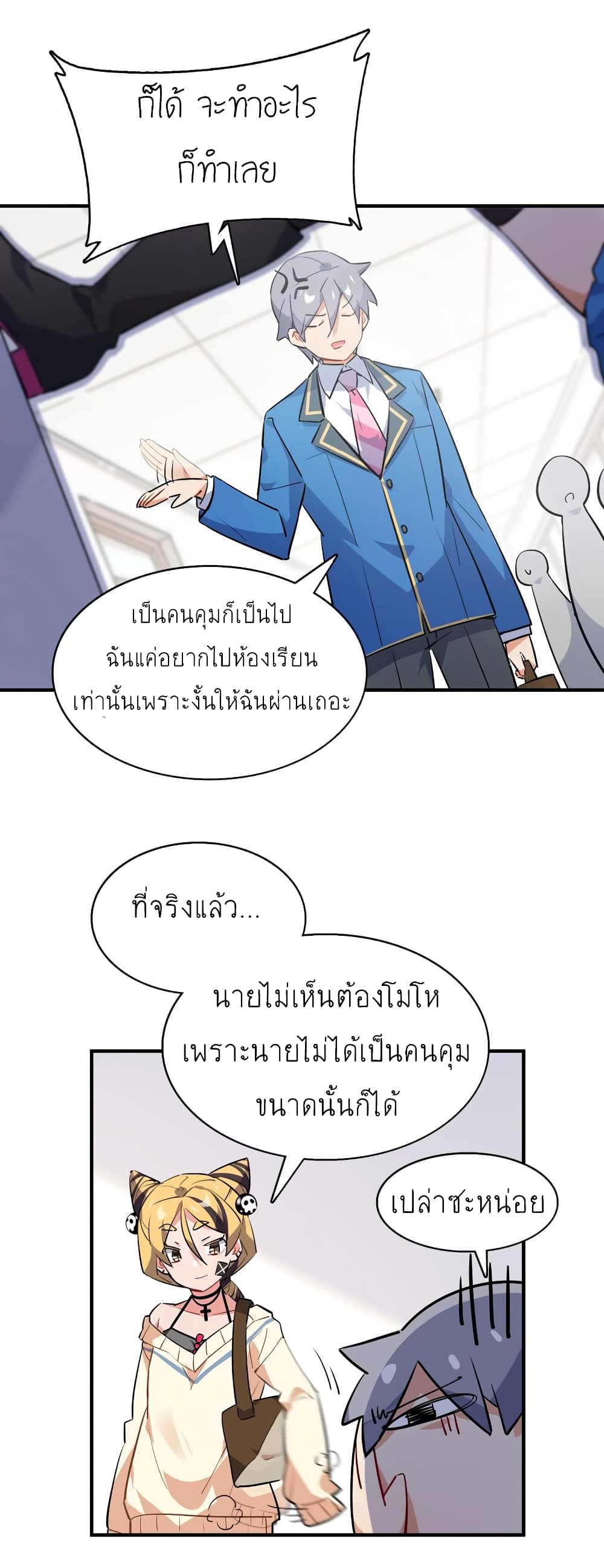 I’m Just a Side Character in a Dating Simulation - หน้า 22