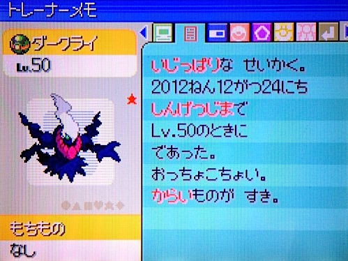 Iro Blog 色違いダークライ