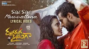 Siri Siri Muvvallona Lyrics in English & Telugu