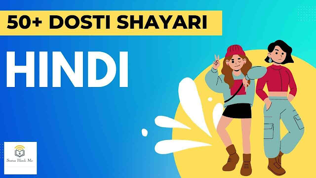 Dosti Shayari in Hindi