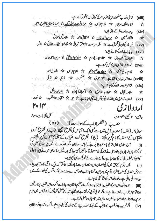 Urdu-2014-past-year-paper-class-XII