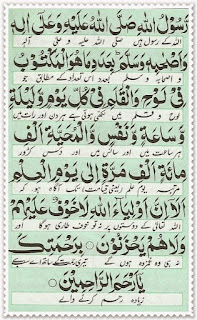 Durood e Muqaddas