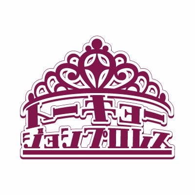 TJPW The Mountain Top 2021 Results