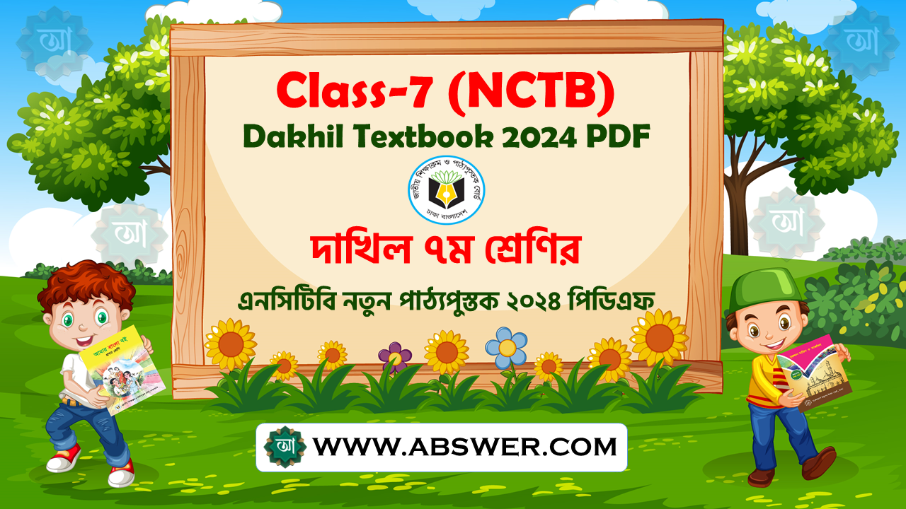 Class 7 Book 2024 Pdf - Dakhil NCTB New Textbook - ৭ম শ্রেণির বই ২০২৪ এনসিটিবি দাখিল নতুন পাঠ্যপুস্তক পিডিএফ