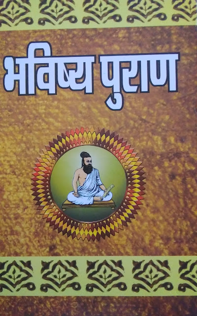 भविष्य पुराण में क्या-क्या कथा कहानी लिखी  है ?  Bhavishya Puran ki Stories in hindi