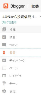 Bloggerの画面