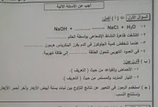 ورقة امتحان العلوم للصف الثالث الاعدادى الترم الثاني 2017 محافظة الجيزة
