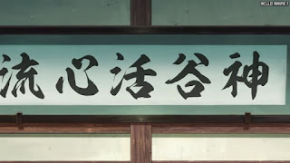 るろうに剣心 新アニメ リメイク 3話 るろ剣 | Rurouni Kenshin 2023 Episode 3