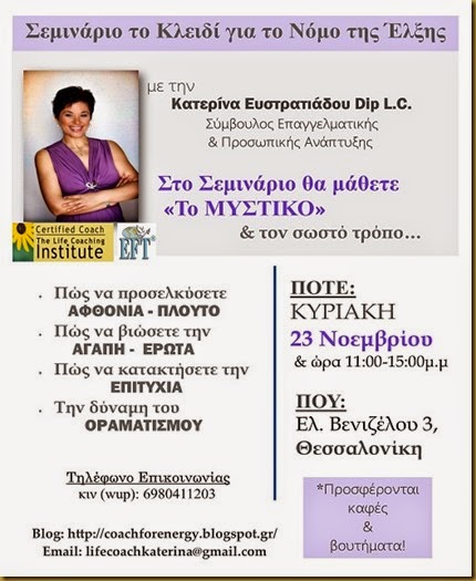 Σεμιναριο Νοεμβριο!!!