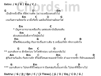 คอร์ดเพลง ออกเดินทาง - เอ มหาหิงค์