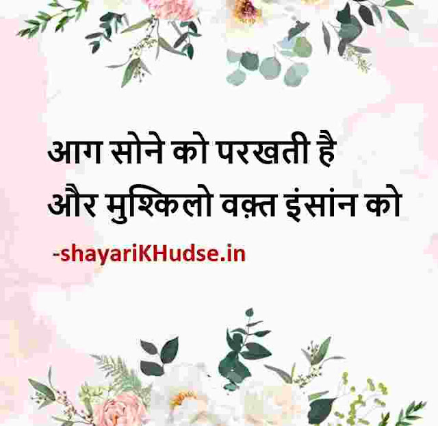 motivational suvichar in hindi images hd download, motivational suvichar in hindi wallpaper