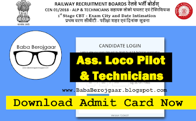 Railway Ass. Loco Pilot and Technician 2018 - Check your Exam Date and Exam City Now