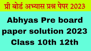 Abhyas prshn ptra solution 2023-24 Class 10th