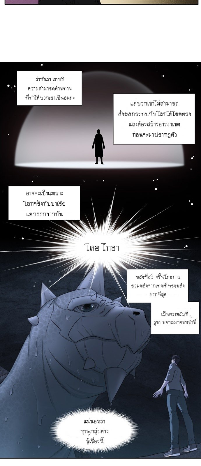 The Gamer เซียนเกม นอกจอ ตอนที่ 399