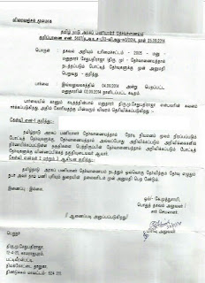 அரசு பள்ளியில் பணிபுரியும் இடைநிலை ஆசிரியர் ஒருவர் தமிழ்நாடு அரசு பணியாளர் தேர்வாணையம் (TNPSC)நடத்தும் தேர்வு எழுதமுடியுமா? முடியும் எனில் எவ்வாறு? RTI தகவல்!