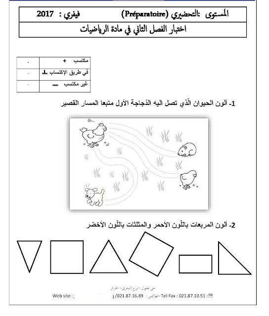 نماذج اختبارات مادة الرياضيات الفصل الثاني قسم التحضيري