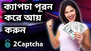 Earn money by captcha