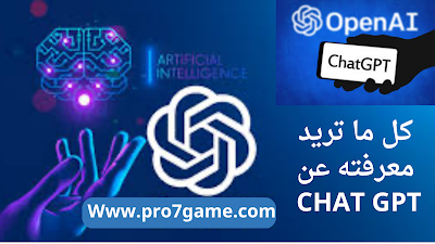 تعريف chat gpt واهم مميزاته وكيفية الربح منه