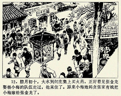 Chinese Wedding Ceremony on Chinese Comics  3  Typical Traditional Chinese Wedding Ceremony Showed