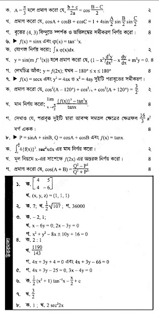 HSC Higher Math 1st Paper Model Question