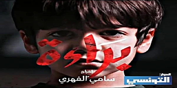 Baraa Episode 17 Complet Et Gratuit - Egybest