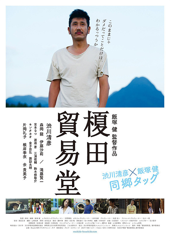 Sinopsis Enokida Trading Post / Enokida Boekido / 榎田貿易堂 (2018) - Film Jepang