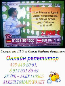 Можно посмотреть на сайт онлайн репетитора по скайпу Алексея Эд. Султанова