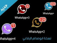 Download WhatsApp+v7.0 & Abo2sadam v7.0 Latest version Download Now