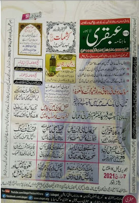 Ubqari Magazine January 2021 Pdf Download