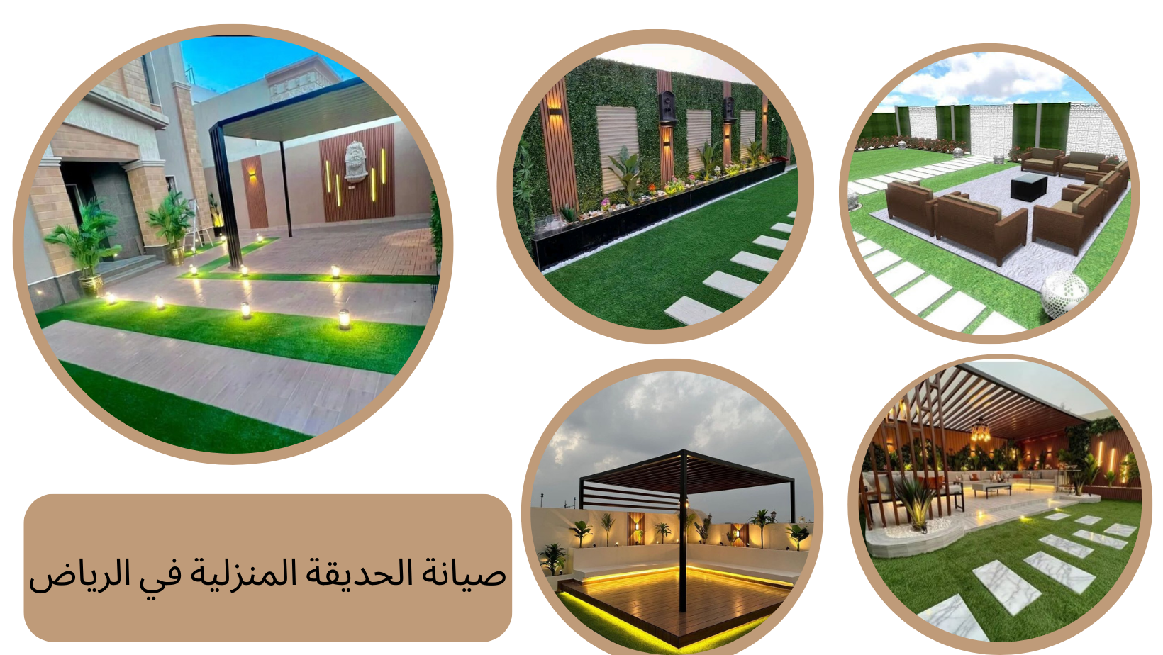 صيانة الحديقة المنزلية في الرياض بالأشجار والزهور بجميع أنواعها مع خبراء عالم الصيانة في الرياض
