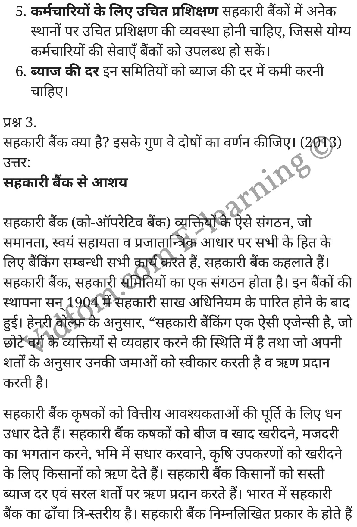 कक्षा 10 वाणिज्य  के नोट्स  हिंदी में एनसीईआरटी समाधान,     class 10 commerce Chapter 18,   class 10 commerce Chapter 18 ncert solutions in Hindi,   class 10 commerce Chapter 18 notes in hindi,   class 10 commerce Chapter 18 question answer,   class 10 commerce Chapter 18 notes,   class 10 commerce Chapter 18 class 10 commerce Chapter 18 in  hindi,    class 10 commerce Chapter 18 important questions in  hindi,   class 10 commerce Chapter 18 notes in hindi,    class 10 commerce Chapter 18 test,   class 10 commerce Chapter 18 pdf,   class 10 commerce Chapter 18 notes pdf,   class 10 commerce Chapter 18 exercise solutions,   class 10 commerce Chapter 18 notes study rankers,   class 10 commerce Chapter 18 notes,    class 10 commerce Chapter 18  class 10  notes pdf,   class 10 commerce Chapter 18 class 10  notes  ncert,   class 10 commerce Chapter 18 class 10 pdf,   class 10 commerce Chapter 18  book,   class 10 commerce Chapter 18 quiz class 10  ,   कक्षा 10 सहकारी बैंक,  कक्षा 10 सहकारी बैंक  के नोट्स हिंदी में,  कक्षा 10 सहकारी बैंक प्रश्न उत्तर,  कक्षा 10 सहकारी बैंक  के नोट्स,  10 कक्षा सहकारी बैंक  हिंदी में, कक्षा 10 सहकारी बैंक  हिंदी में,  कक्षा 10 सहकारी बैंक  महत्वपूर्ण प्रश्न हिंदी में, कक्षा 10 वाणिज्य के नोट्स  हिंदी में, सहकारी बैंक हिंदी में  कक्षा 10 नोट्स pdf,    सहकारी बैंक हिंदी में  कक्षा 10 नोट्स 2021 ncert,   सहकारी बैंक हिंदी  कक्षा 10 pdf,   सहकारी बैंक हिंदी में  पुस्तक,   सहकारी बैंक हिंदी में की बुक,   सहकारी बैंक हिंदी में  प्रश्नोत्तरी class 10 ,  10   वीं सहकारी बैंक  पुस्तक up board,   बिहार बोर्ड 10  पुस्तक वीं सहकारी बैंक नोट्स,    सहकारी बैंक  कक्षा 10 नोट्स 2021 ncert,   सहकारी बैंक  कक्षा 10 pdf,   सहकारी बैंक  पुस्तक,   सहकारी बैंक की बुक,   सहकारी बैंक प्रश्नोत्तरी class 10,   10  th class 10 commerce Chapter 18  book up board,   up board 10  th class 10 commerce Chapter 18 notes,  class 10 commerce,   class 10 commerce ncert solutions in Hindi,   class 10 commerce notes in hindi,   class 10 commerce question answer,   class 10 commerce notes,  class 10 commerce class 10 commerce Chapter 18 in  hindi,    class 10 commerce important questions in  hindi,   class 10 commerce notes in hindi,    class 10 commerce test,  class 10 commerce class 10 commerce Chapter 18 pdf,   class 10 commerce notes pdf,   class 10 commerce exercise solutions,   class 10 commerce,  class 10 commerce notes study rankers,   class 10 commerce notes,  class 10 commerce notes,   class 10 commerce  class 10  notes pdf,   class 10 commerce class 10  notes  ncert,   class 10 commerce class 10 pdf,   class 10 commerce  book,  class 10 commerce quiz class 10  ,  10  th class 10 commerce    book up board,    up board 10  th class 10 commerce notes,      कक्षा 10 वाणिज्य अध्याय 18 ,  कक्षा 10 वाणिज्य, कक्षा 10 वाणिज्य अध्याय 18  के नोट्स हिंदी में,  कक्षा 10 का हिंदी अध्याय 18 का प्रश्न उत्तर,  कक्षा 10 वाणिज्य अध्याय 18  के नोट्स,  10 कक्षा वाणिज्य  हिंदी में, कक्षा 10 वाणिज्य अध्याय 18  हिंदी में,  कक्षा 10 वाणिज्य अध्याय 18  महत्वपूर्ण प्रश्न हिंदी में, कक्षा 10   हिंदी के नोट्स  हिंदी में, वाणिज्य हिंदी में  कक्षा 10 नोट्स pdf,    वाणिज्य हिंदी में  कक्षा 10 नोट्स 2021 ncert,   वाणिज्य हिंदी  कक्षा 10 pdf,   वाणिज्य हिंदी में  पुस्तक,   वाणिज्य हिंदी में की बुक,   वाणिज्य हिंदी में  प्रश्नोत्तरी class 10 ,  बिहार बोर्ड 10  पुस्तक वीं हिंदी नोट्स,    वाणिज्य कक्षा 10 नोट्स 2021 ncert,   वाणिज्य  कक्षा 10 pdf,   वाणिज्य  पुस्तक,   वाणिज्य  प्रश्नोत्तरी class 10, कक्षा 10 वाणिज्य,  कक्षा 10 वाणिज्य  के नोट्स हिंदी में,  कक्षा 10 का हिंदी का प्रश्न उत्तर,  कक्षा 10 वाणिज्य  के नोट्स,  10 कक्षा हिंदी 2021  हिंदी में, कक्षा 10 वाणिज्य  हिंदी में,  कक्षा 10 वाणिज्य  महत्वपूर्ण प्रश्न हिंदी में, कक्षा 10 वाणिज्य  नोट्स  हिंदी में,