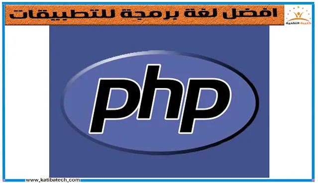 PHP دينامية في تطبيقات الويب