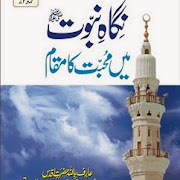 Nigah-e-Nabuwat by Hakeem MOHAMMED Akhker