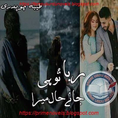 Rabba tu he jany hal mera novel pdf by Tayyba Chaudhary Complete