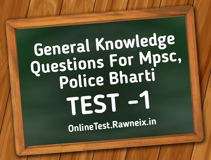 [TEST-1] General Knowledge Questions For Mpsc, Police Bharti In Marathi 