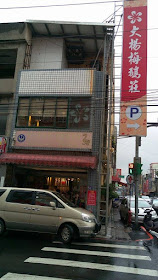 【楊梅美食】大楊梅鵝莊 總店，生意很好的客家料理