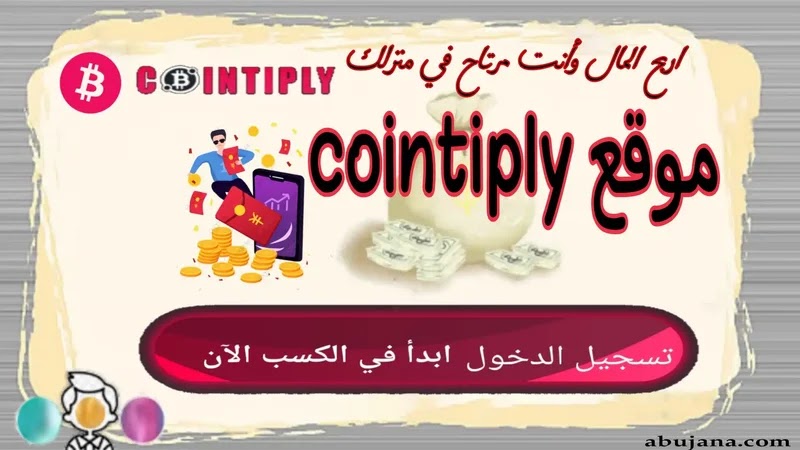 شرح موقع cointiply أفضل مواقع لربح المال مجانا عن طريق مشاهدة الاعلانات