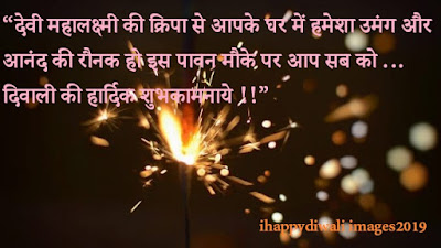 Happy Diwali 2019 Hindi Quotes Images