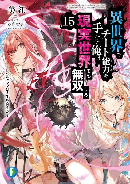 CSNove.Blogspot.com - Free Download Web Novel & Light Novel Isekai de Cheat Skill wo Te ni Shita Ore wa, Genjitsu Sekai wo mo Musou Suru ~Level Up wa Jinsei wo Kaeta~ Volume 1, 2, 3, 4, 5, 6, 7, 8, 9, 10, 11, 12, 13, 14, 15 bahasa indonesia, Sub Indo Gratis