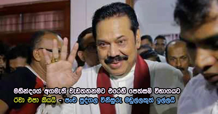 https://www.gossiplankanews.com/2018/12/mahinda-court.html