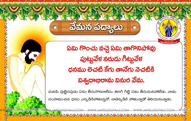 Telugu-padyalu-vemana-satakamu-telugu-quotes-padyalu-pdf-images-wallpapers-vemana-pictures-free