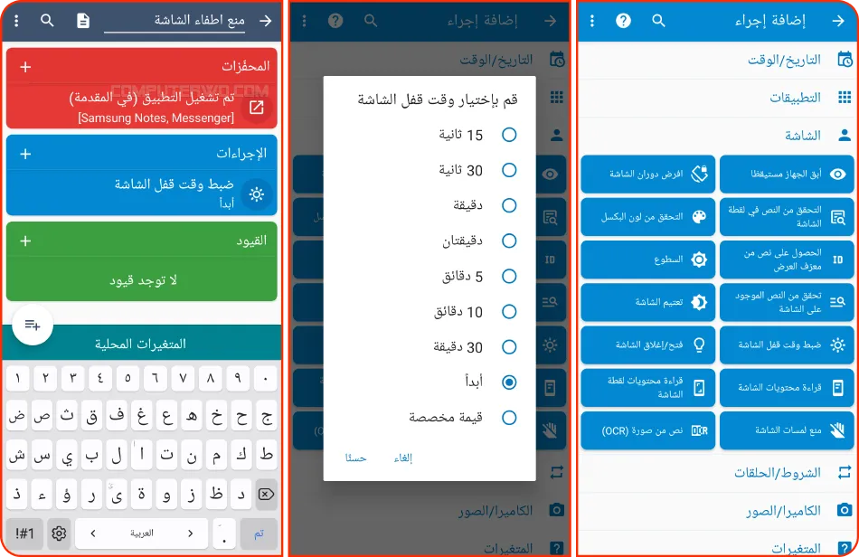 تحديد مهلة الشاشة