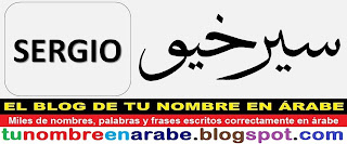 Nombre de Sergio en letras arabes