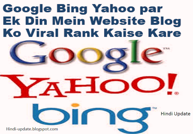 Website ko viral kese kare google ke first page me kaise laye