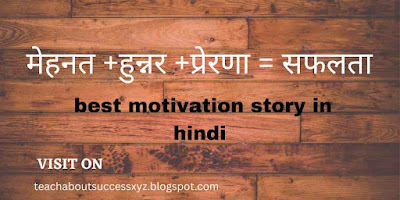 best motivational story in hindi