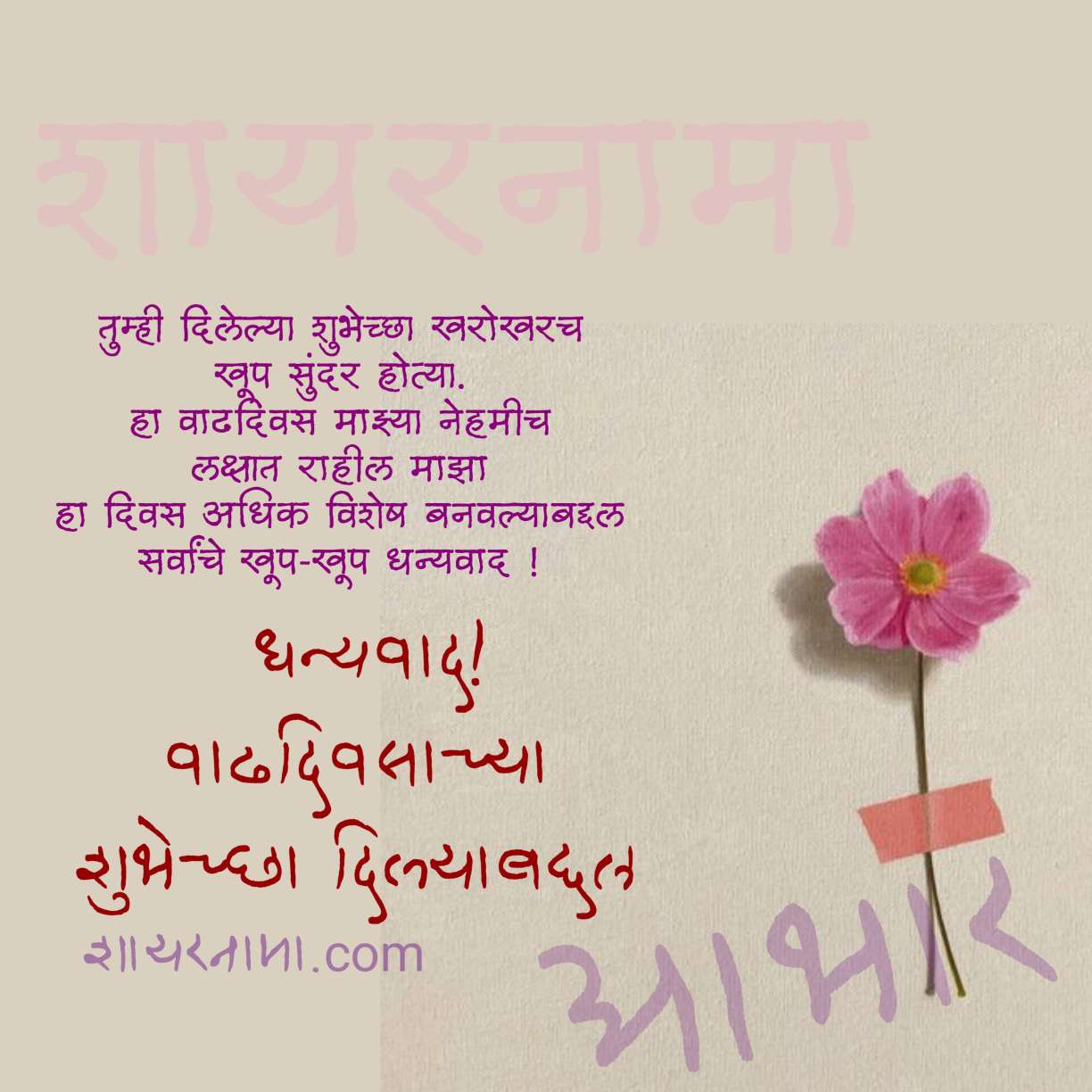 thank you for birthday wishes in marathi for girl