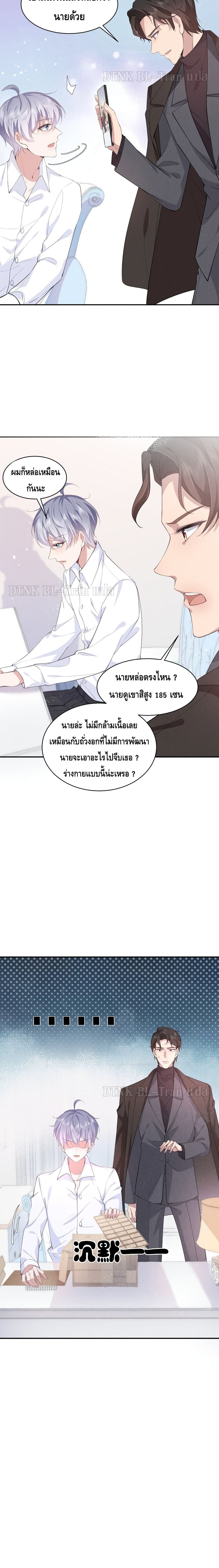 If You Ignore Me - หน้า 12