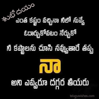 Good Morning Quotes in Telugu