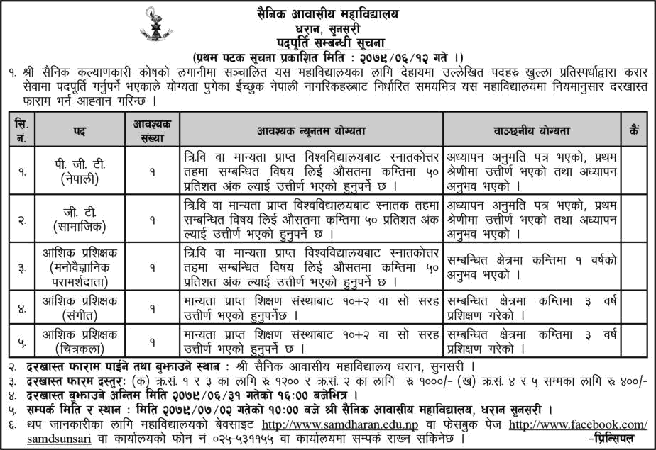Jobs in Nepal for sainik