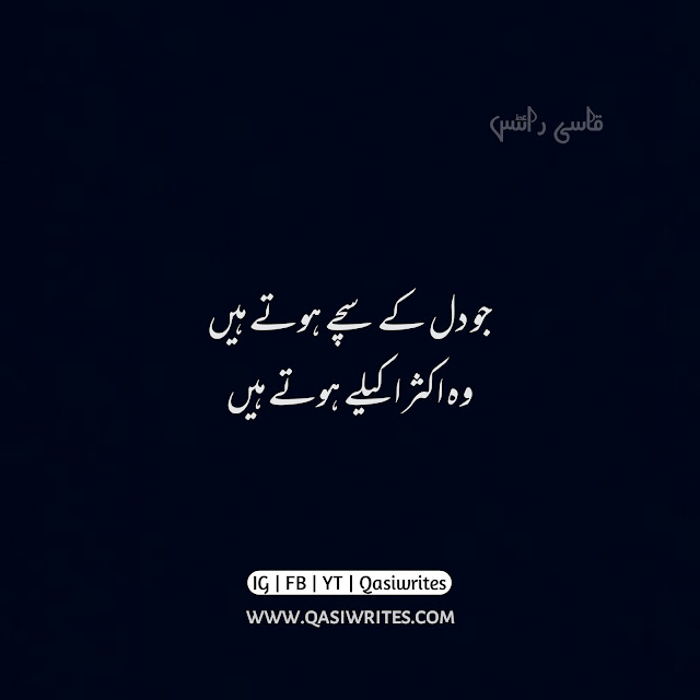 30 Best Life Quotes in Urdu | Urdu Quotes | Poetry Quotes in Urdu - Qasiwrites